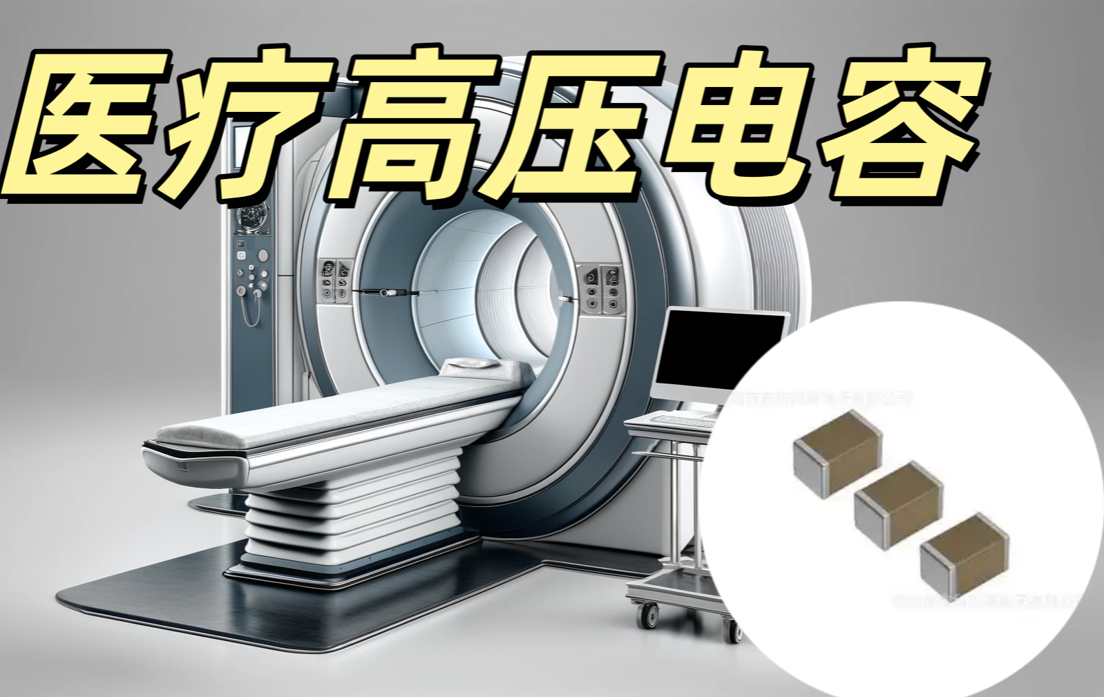 醫(yī)療高壓電容 10×12.5mm 1μF 250V 醫(yī)療級安規(guī)高壓